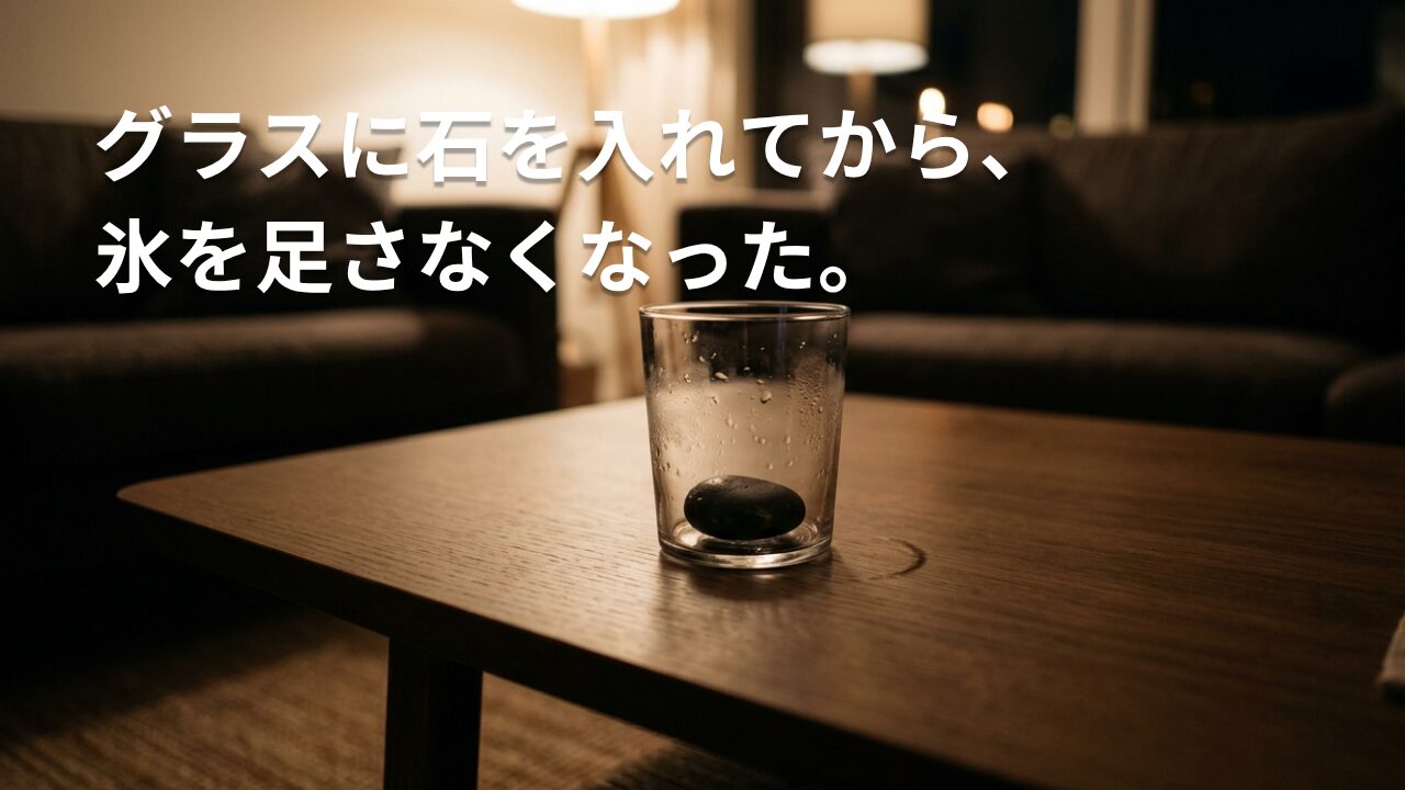 天然石のアイスキューブが入ったグラスが夜のテーブルに置かれている状態